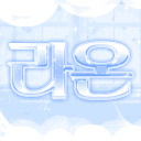 라온