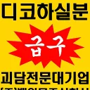 디코에 떨어져도 괴출을 해야하는구나