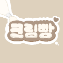 🍞🥯 크림빵 집 🏠