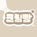 🍞🥯 크림빵 집 🏠