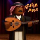 حفلة عبادي الجوهر