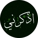بوت أذْكُرّني