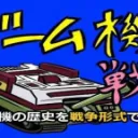 ケータイ大戦制作部