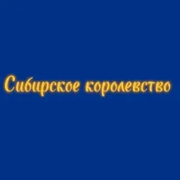 Сибирское королевство — мониторинг Discord сервера, статистика и рейтинг