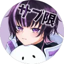 ねるんの寝床(サブ限)