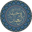 House of Hanafis || بيت الحنفية