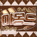 𝐌𝐚𝐦𝐨𝐧𝐝 :: 마몽드