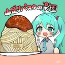 山盛りパスタの楽園