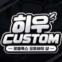 🧩 : 히우 Custom