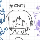 메기가되
