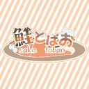 さ家 とば