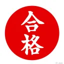 会計士受験生の自習室