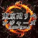 東京卍リベンジャーズ(도쿄리벤져스)리메이크예정!