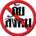 เด็กปั้นพี่จู