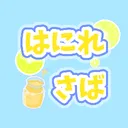はにれさば