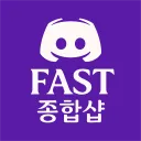 FAST 종합샵 {24H}