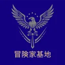 空軍 冒険家基地