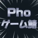 Phoのアジト