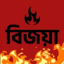 বিজয়া Discord server icon