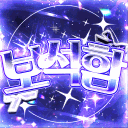 보석함 Discord server icon