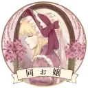同志社女子大学お嬢様部
