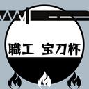 職工宝刀杯 Discord Server Icon