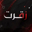 زقرت