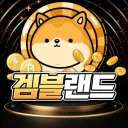 겜블랜드ㅣGambleLand