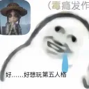 幻夢公主殿 ✨👑活著就是為了第五人格！