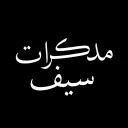 Mud͟hakkara̅tu-s-Saīf