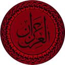 al-Irfan | العرفان Discord Server Icon