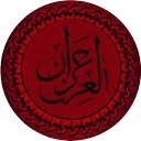 al-Irfan | العرفان
