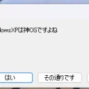 ジャンク鯖