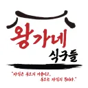 왕가네 식구들