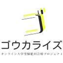 ゴウカライズ-ワールド