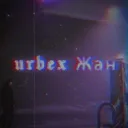 urbex by Жан Ламуль