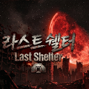 라스트 쉘터 Last Shelter