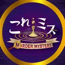 これミスアプリ