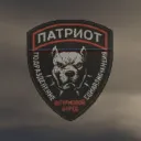 Патриот (Patriot) ЧВК [MCBE] Discord Server Icon