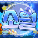 소월：素月 | 랜덤 장식 이벤트