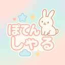 ぽてんしゃる Discord server icon