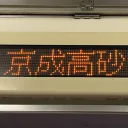 LED再現鯖