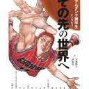⇅﹒▨╭╯👑！Slam Dunk — New ODS!﹒↻﹒⊂⊃