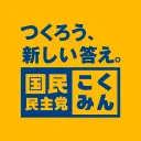 国民民主党 Democratic Party For the People 東京都連 DPFP Tokyo Metropolitan Federation • new-kokumin.tokyo