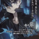 Sword Art Online Fanworks