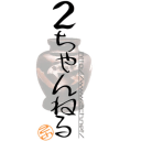 2ch・5ch LINE版 Discord鯖 Discord server icon