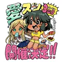 アイスシ!!3皿目公式鯖