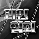 괴인협회
