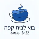 בואו לבית קפה