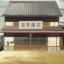 Urahara Shop